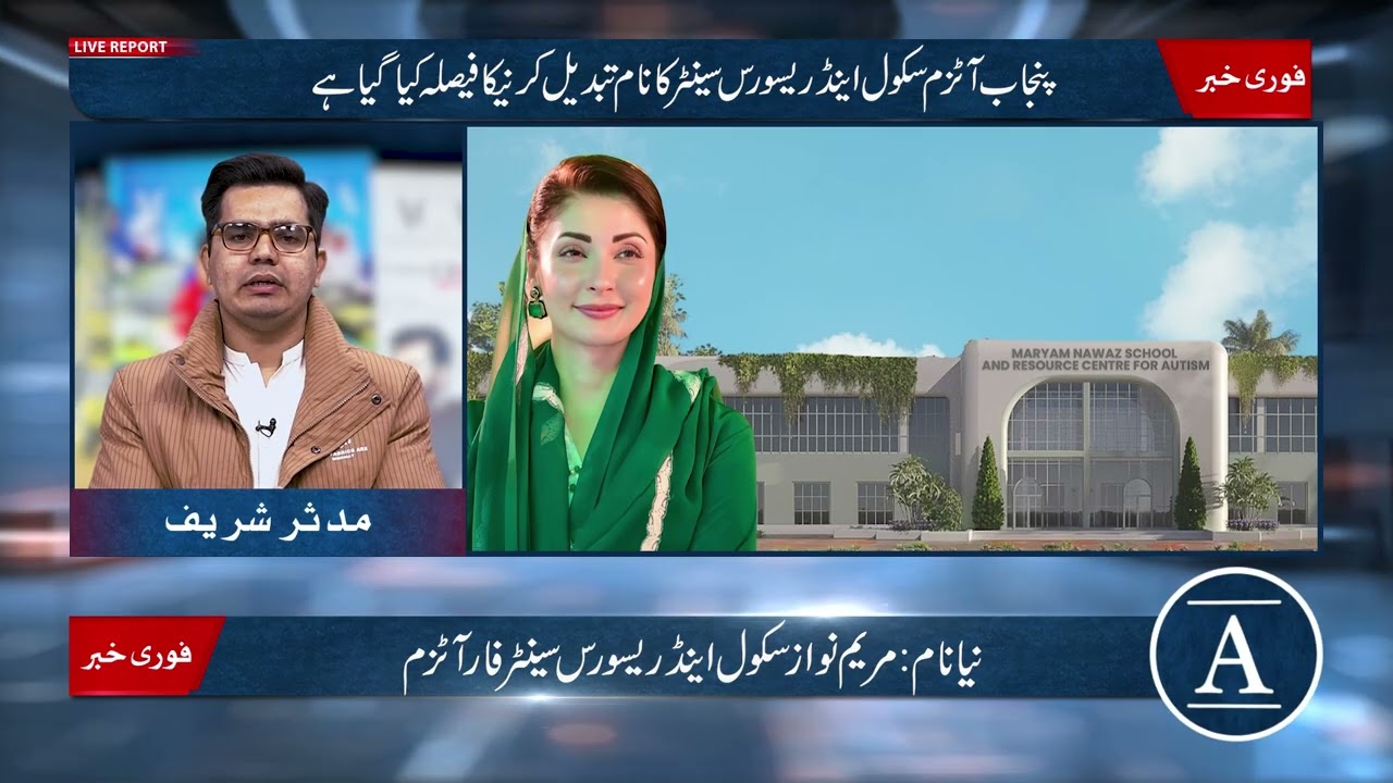 Punjab Autism School Renamed After Maryam Nawaz | Academia Magazine