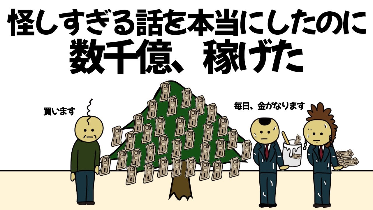 【アニメ】大金かけて絶対に怪しい話を現実にしてみたのに、数千億稼げてしまうやつ