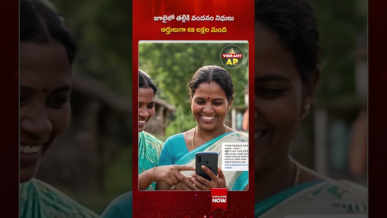 జూలైలో తల్లికి వందనం నిధులు#ThallikiVandanam #EDArrestsJaganAide #ChandrababuNaidu #EducationAP