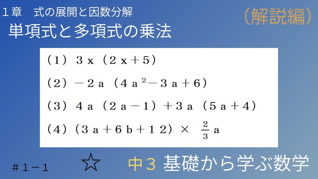 単項式と多項式の積（解説編） #1 中３ １章 式の展開と因数分解 ☆【中学数学】【基礎から学ぶ数学】