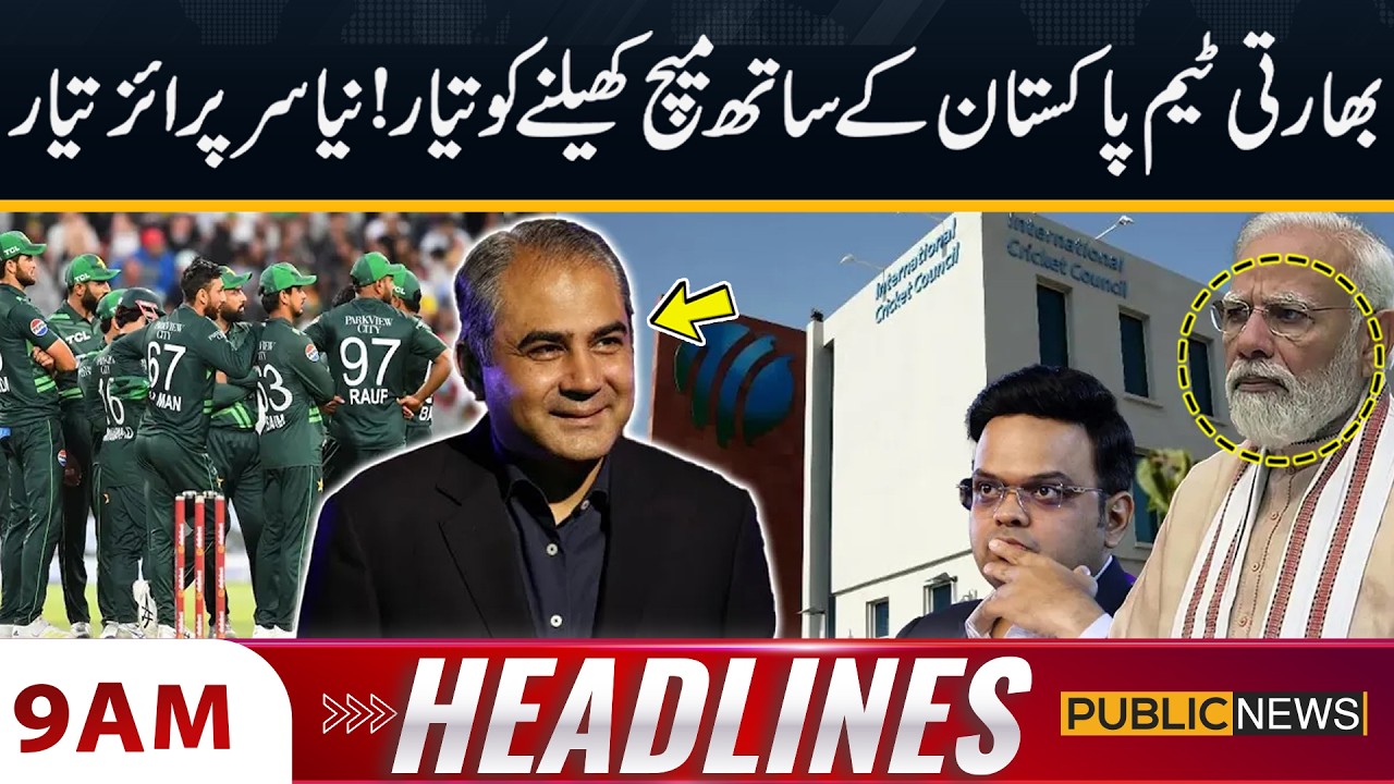 Pakistan Boycotts India Match | ICC in Trouble | 9 AM News Headlines | Public News