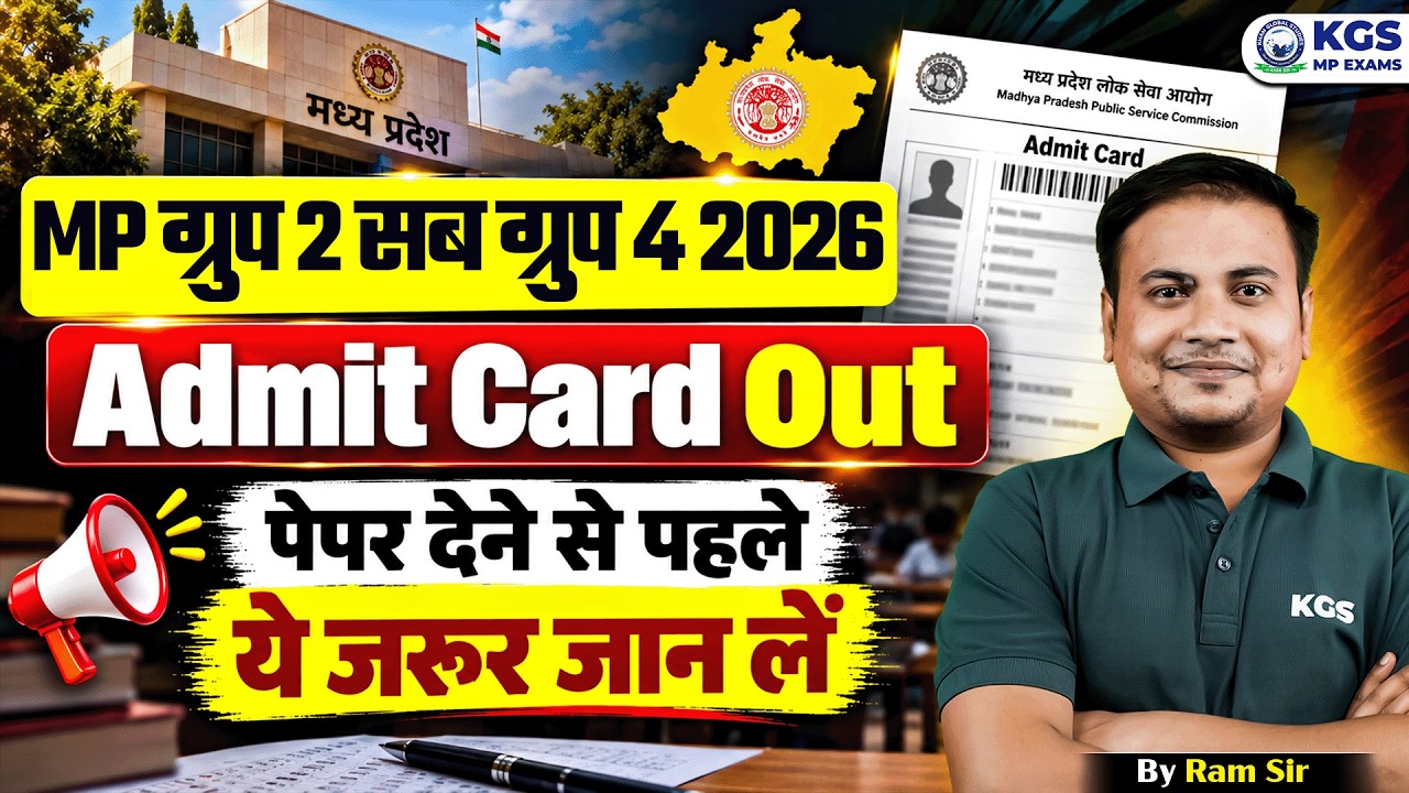 MP Group 2 Sub Group 4 Admit Card 2026 📝 पेपर देने से पहले ये जरूर जान लें 🤔 By Ram Sir | KGS MP