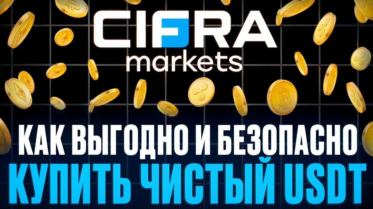 Cifra Markets: Надежная платформа для инвестирования в криптовалюту.