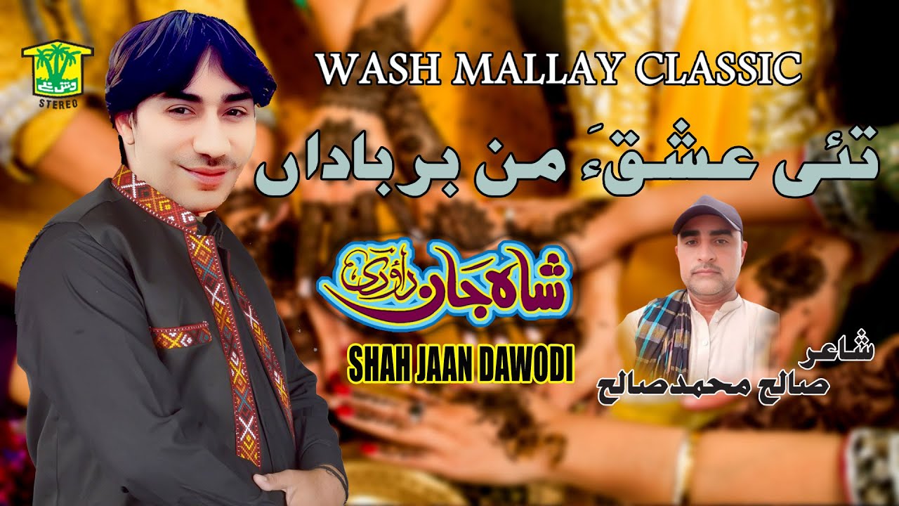 New Balochi Song | TAHI ISQAH MAN BARBADAN | SHAH JAAN DAWODI | Hammal Productions