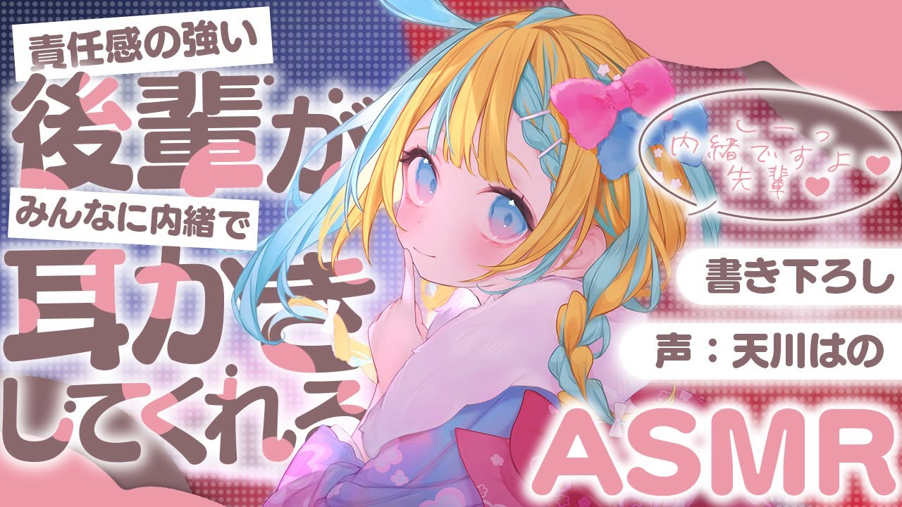 ◸ASMR◿ みんなに内緒で責任感の強い後輩と夜を過ごす︙書き下ろし︙シチュエーションボイス︙男性向け