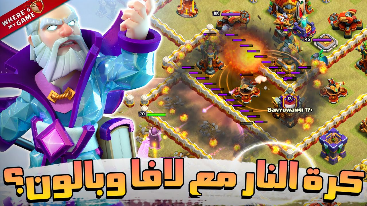 تجربة كرة النار مع الافا والبالونات بالحرب تاون (13 - 14 - 15 - 16)