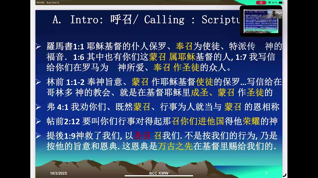 布碌崙基督教會 黃克文牧師 救恩的呼召 10-05-2025