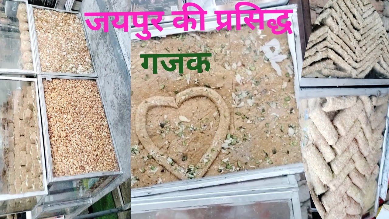सर्दियों में जयपुर की प्रसिद्ध गजक #Gajak #ramvlogjaipur