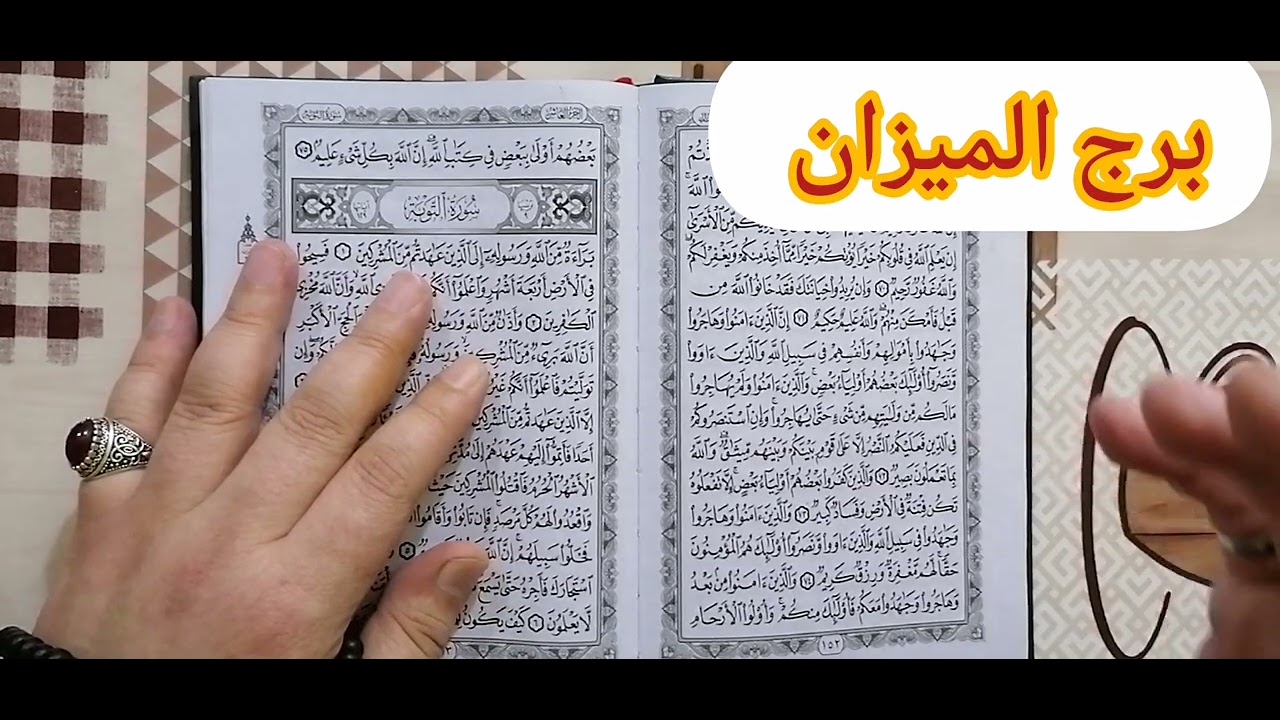 برج الميزان ❤️استخارة عامة تفصيلية بالقرآن الكريم انت تحملت كتير خير كتير قادم لك وتعويضات الهية