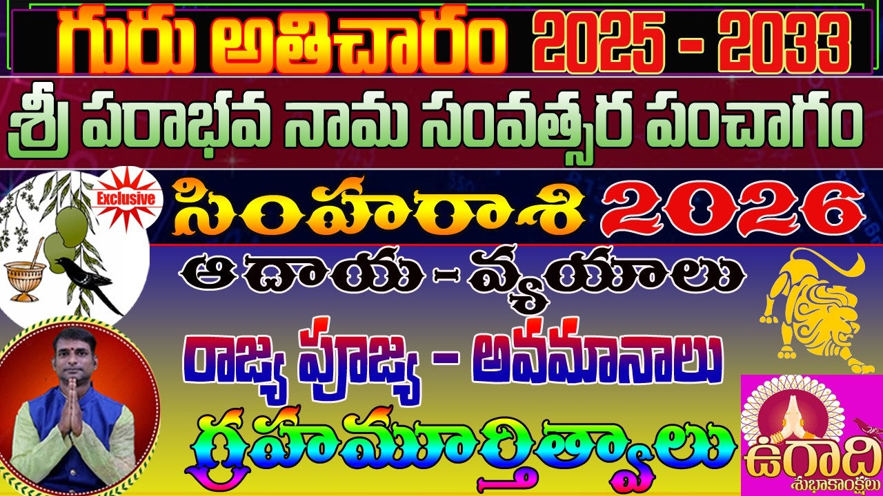 SIMHA RASI || UGADI 2026 || PARABHAVA || పరాభవ నామసంవత్సరం #trcreations