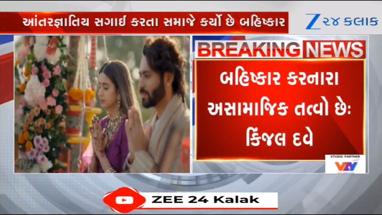 Gujarat: Family of Garba sensation Kinjal Dave boycotted by community for inter-caste engagement