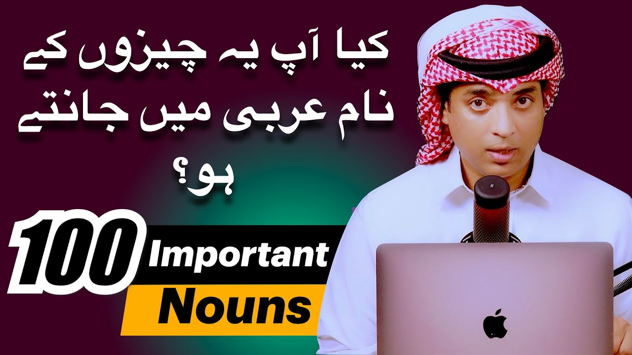 100 Arabic nouns learn with Urdu and English  | سو چیزوں کے نام عربی میں | Javed Ahmed Talks