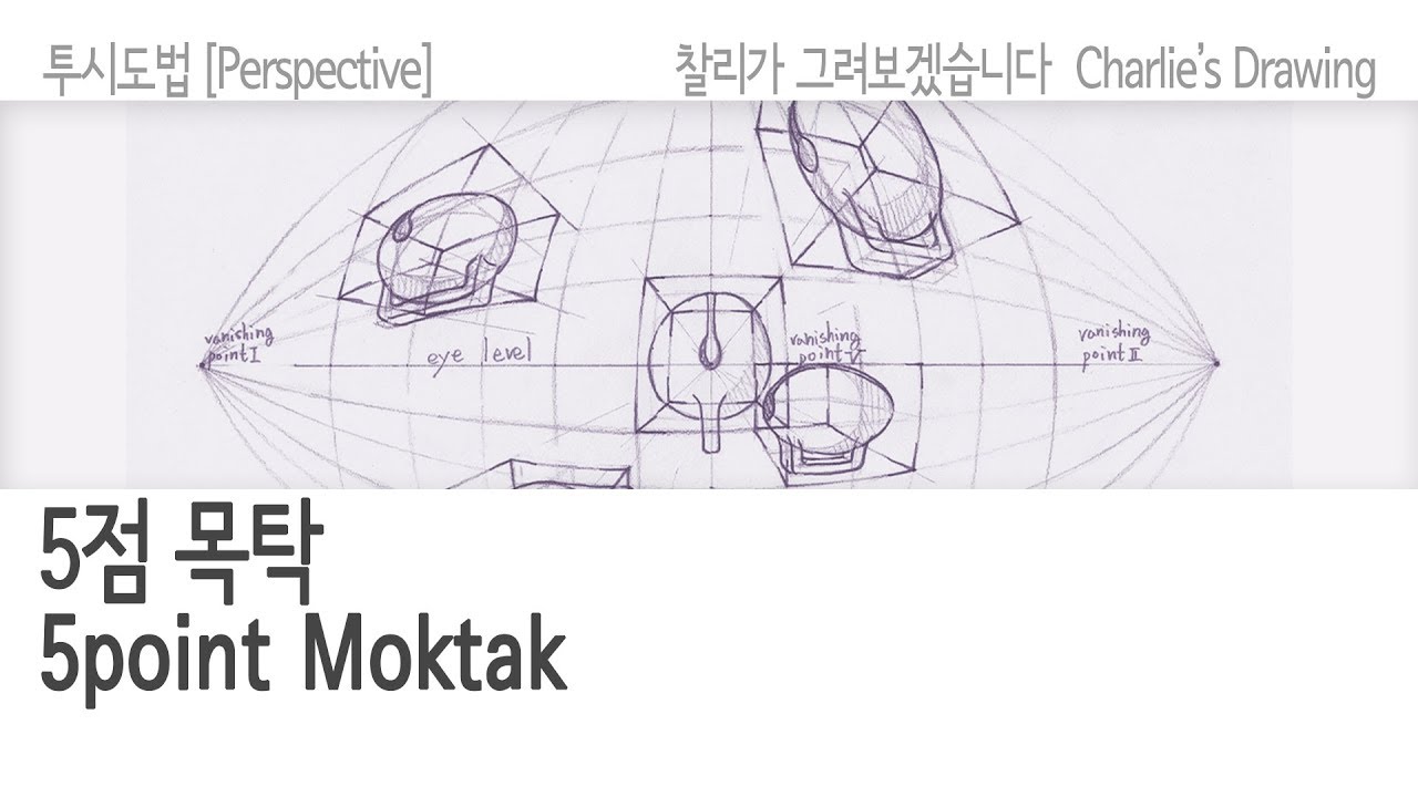 투시[Perspective]35 - 5점 목탁(5p Moktak)