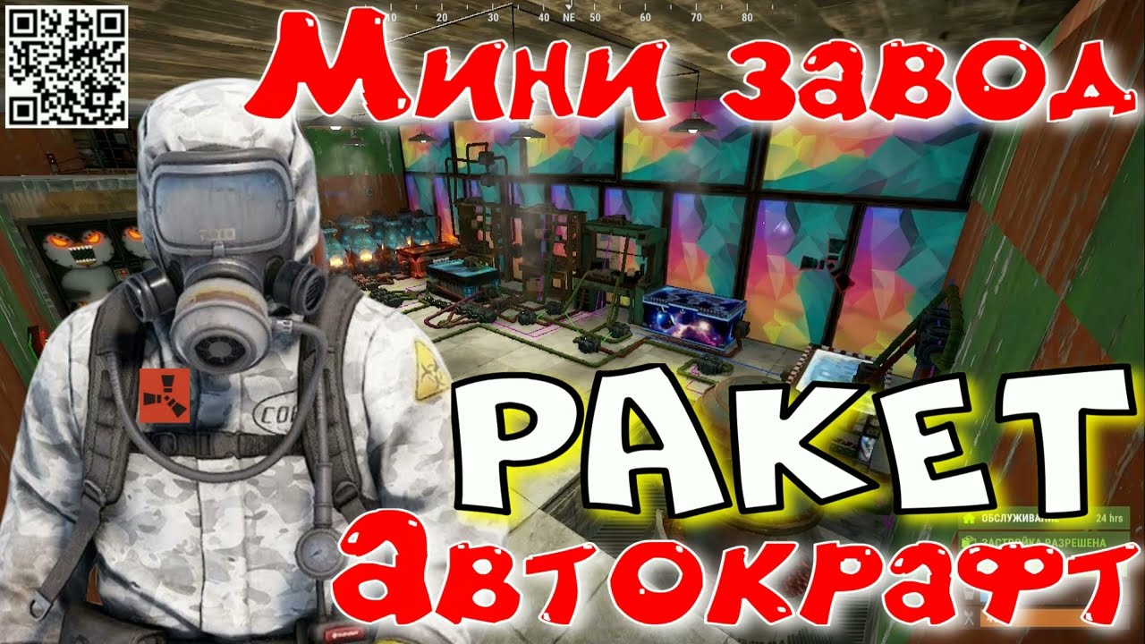 Rust: Авто крафт ракет в игре Раст