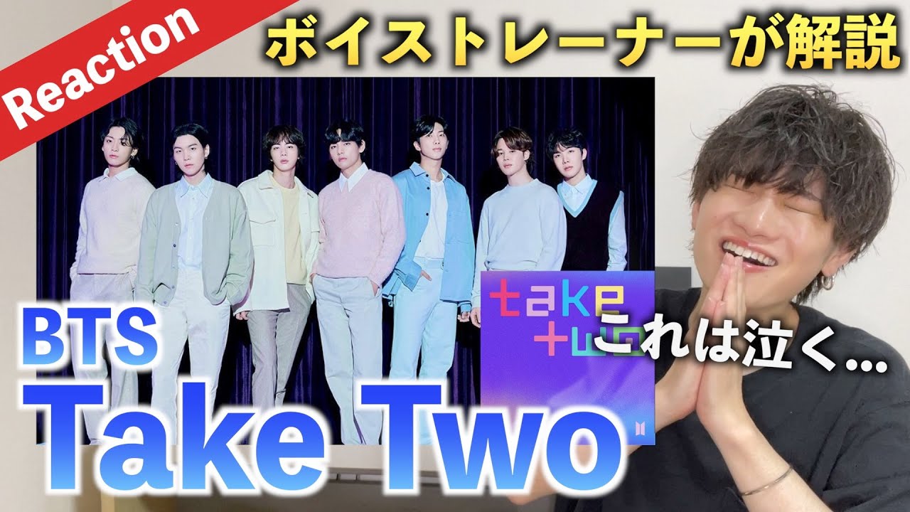 【神曲】帰ってきた７人。最高の歌声に感情が溢れました... BTS 'Take Two'（歌声分析）Reaction