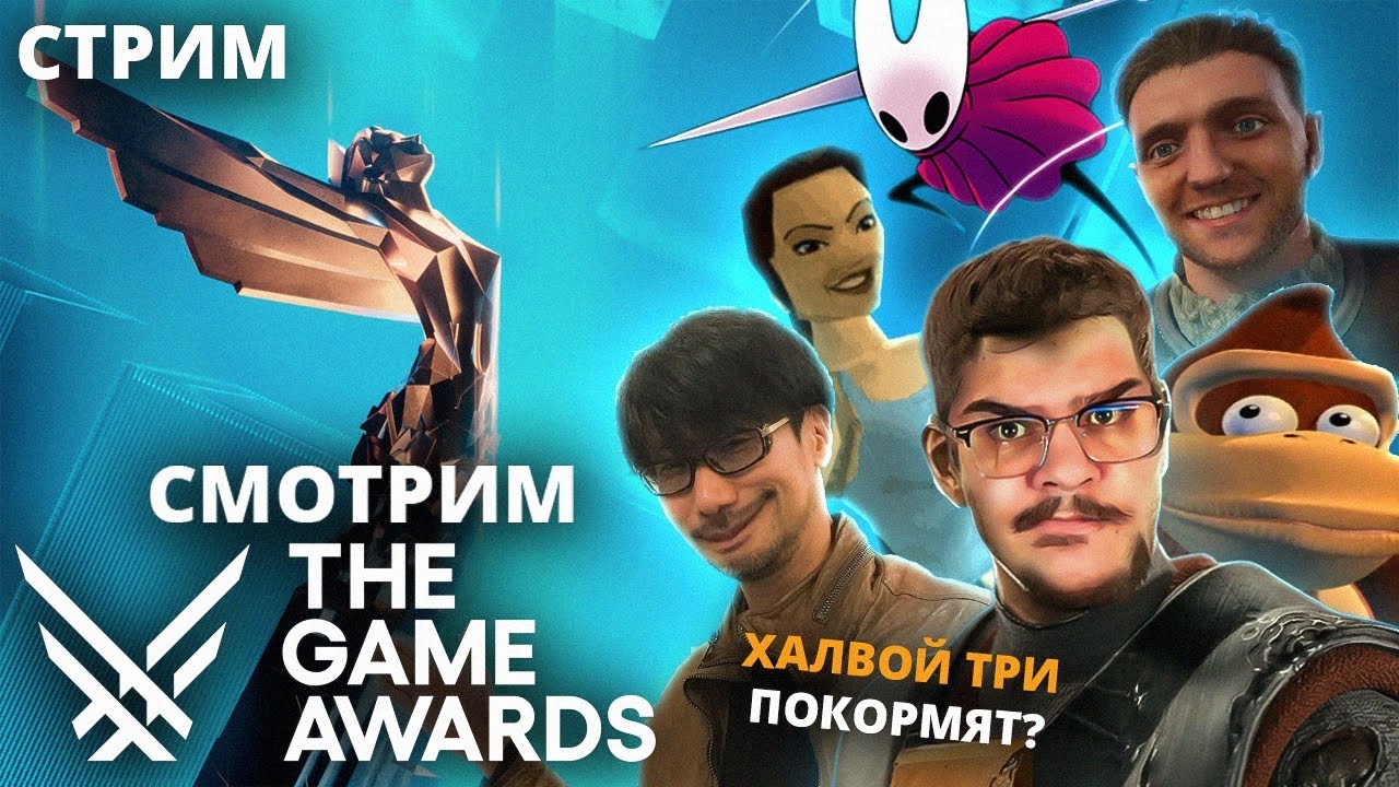 FORDMAC | СМОТРИМ ГЕЙм АВАРДС 2025 (THE GAME AWARDS 2025) | ДАДИТЕ ХАЛВУ 3!?!