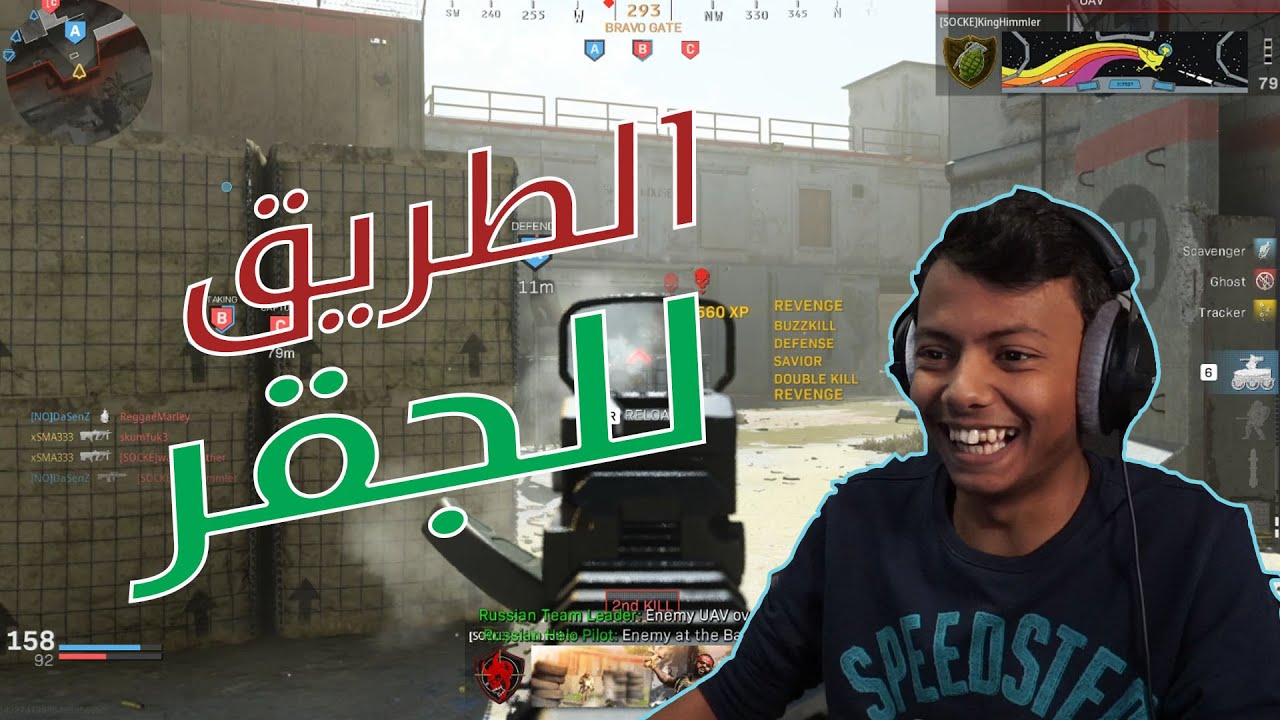 COD MW I  كود: الطريق للجقر..#2