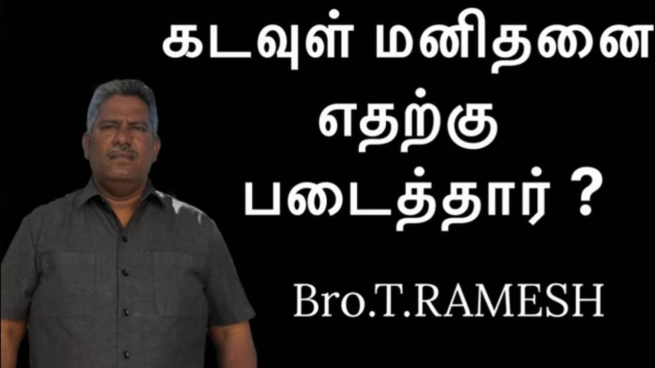 கடவுள் மனிதனை எதற்கு படைத்தார்? #Christianmessage  #tamilchristianmessage #gospelmessage 