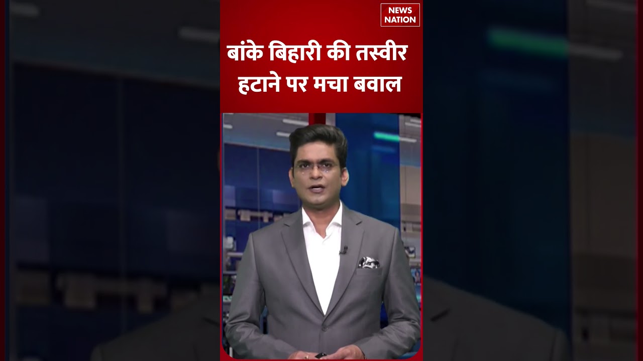 आज की बड़ी खबरें : Banke Bihari | Pawan Singh | Crime News | Noida | China Flood | Breaking News