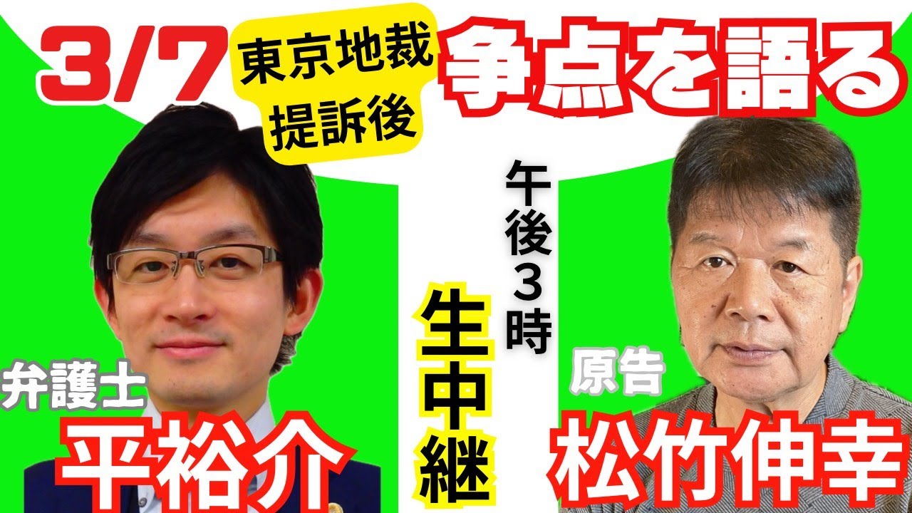 除名撤回裁判開始にあたって主任弁護士の平祐介氏と語り合う