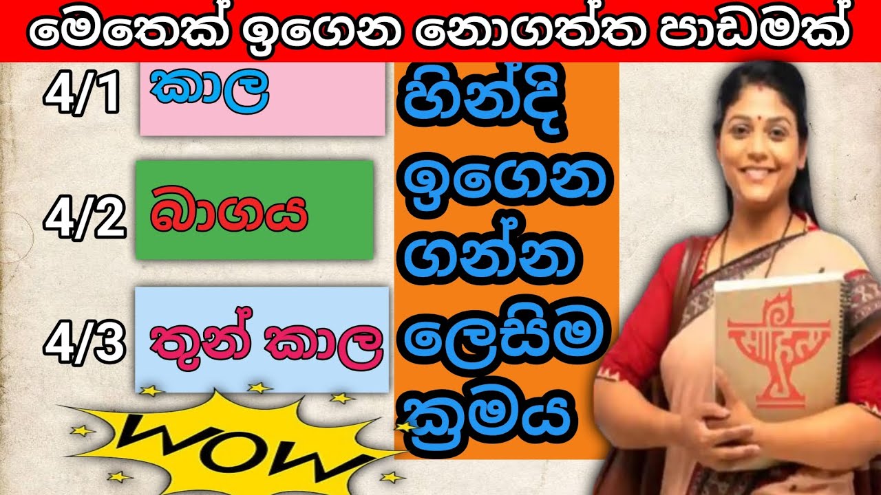 දැන ගත යුතු හින්දි වචන📚✏️/important hindi sentence/learn hindi through sinhala/sl hindi panthiya