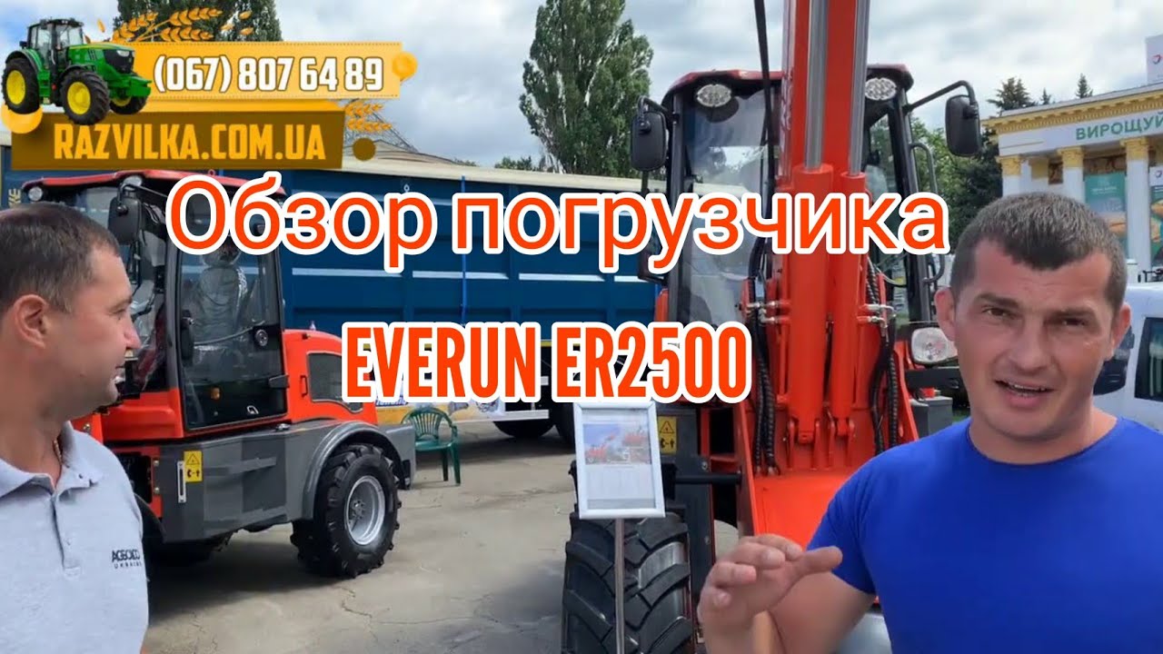 Бюджетные погрузчики - телескопический погрузчик Everun ER2500! (Аналог погрузчик JCB)