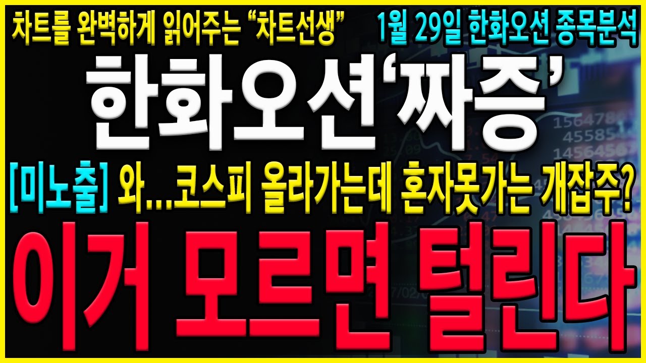 [한화오션 주가 전망] 