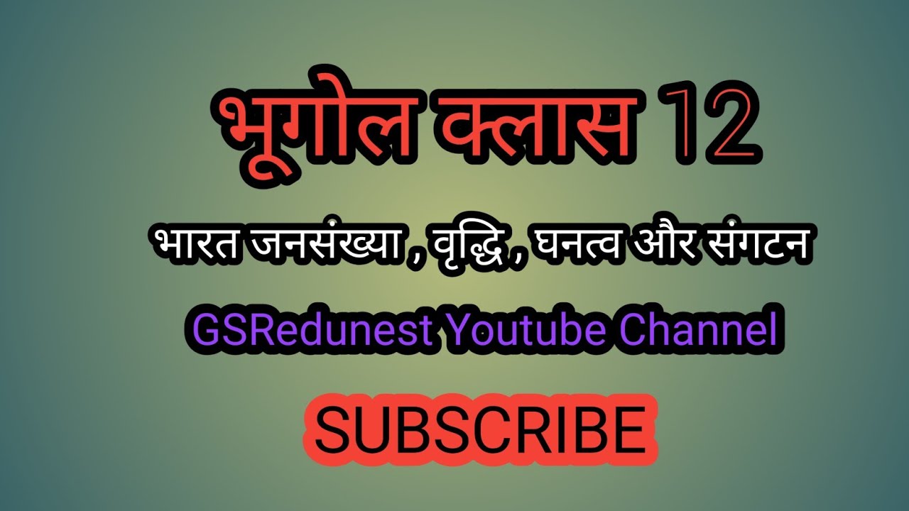 Geography class 12th जनसंख्या वितरण घनत्व वृद्धि और संघटन।