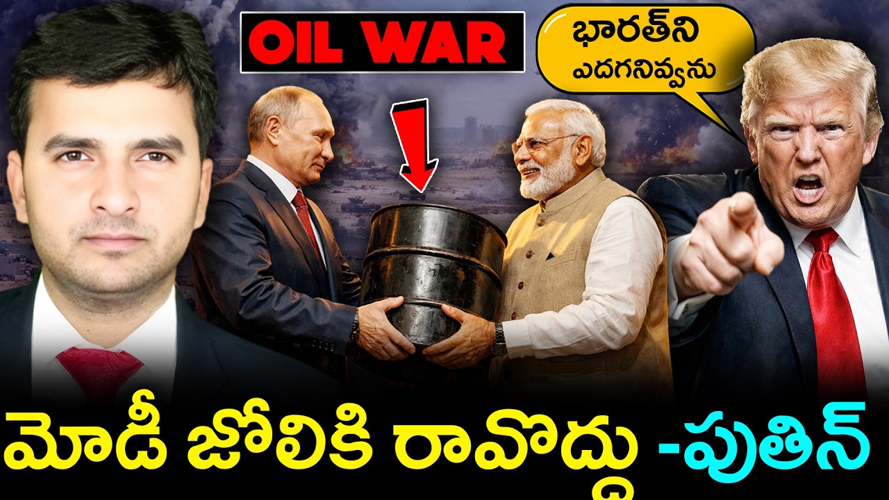 USA WARNS INDIA 🚨| భారత్‌ని ఎదగనివ్వను- ట్రంపు | By Naresh Bukya