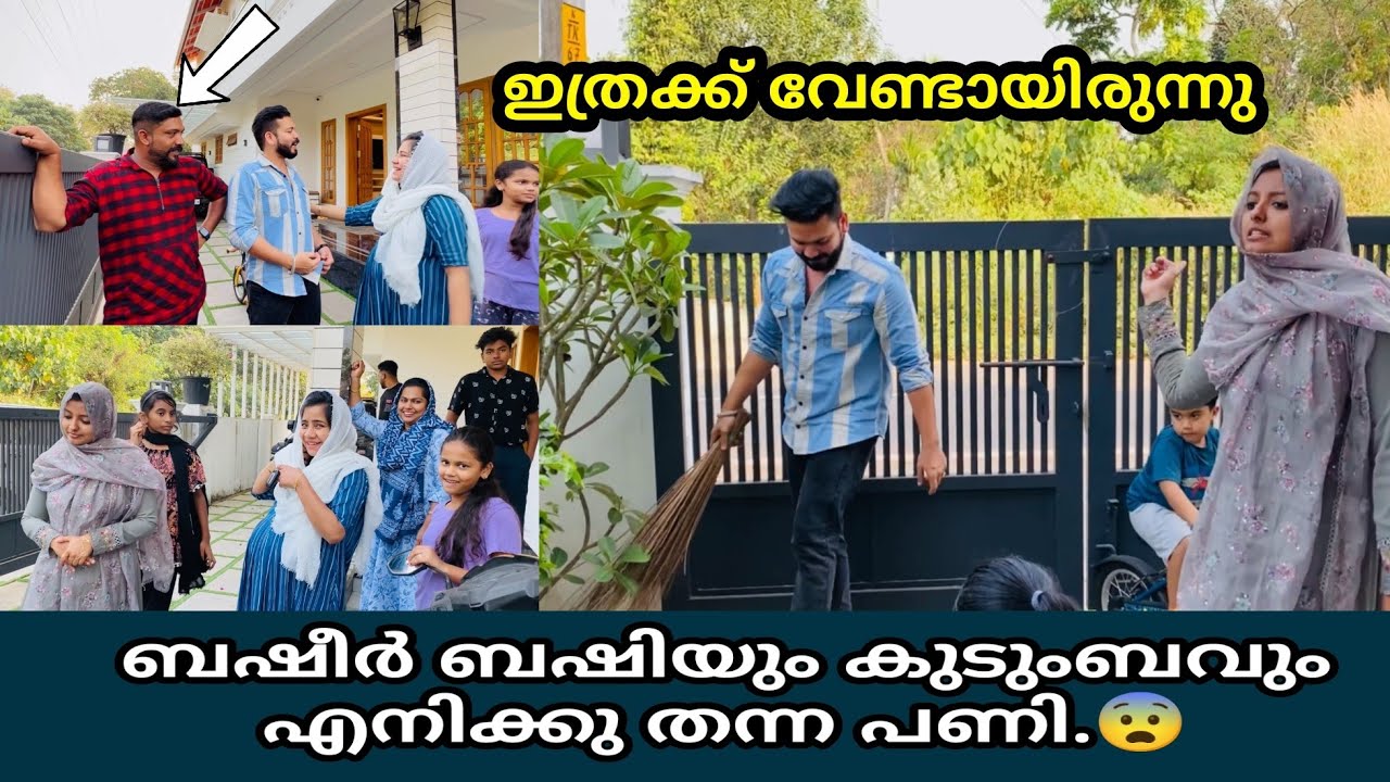 @BasheerBashi | ബഷീർ ബഷിയും കുടുംബവും എനിക്കു തന്ന പണി.😨