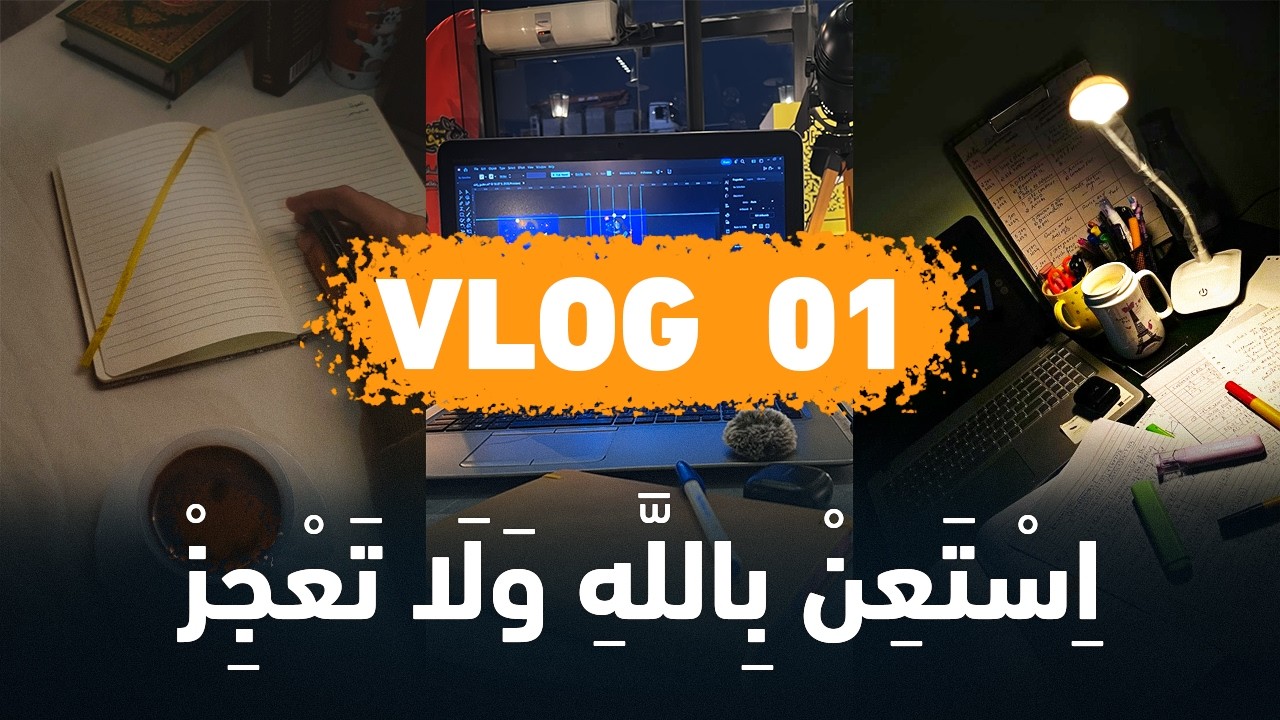 يوم مش مثالي… بس مريح | VLOG 001
