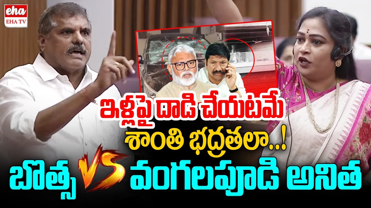 Botsa Satyanarayana Strong Counter To Vangalapudi Anitha | Attack On Ambati Rambabu| EHA TV