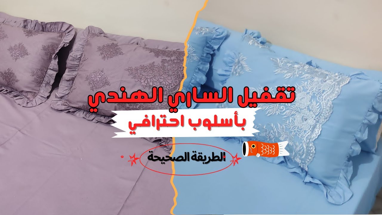 تقفيل أو خياطه طقم السارى الهندى بأفكار عصريه وشيك ✨ خياطة سهلة ونتيجة رائعة! 🧵👗