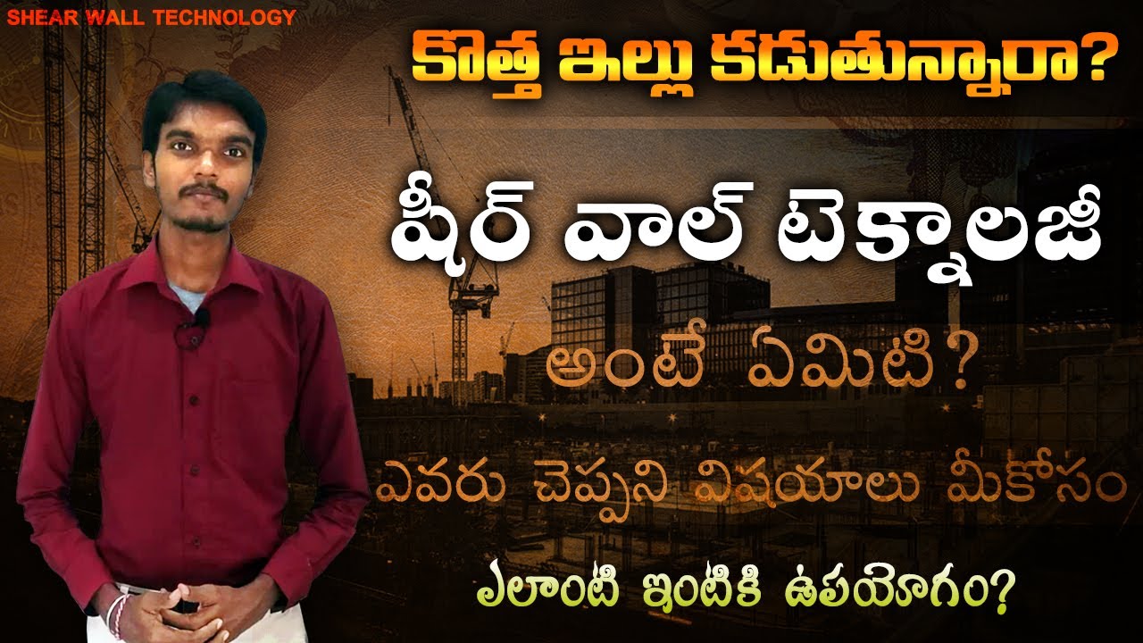 Shear Wall Technology in Telugu - New House Construction method details