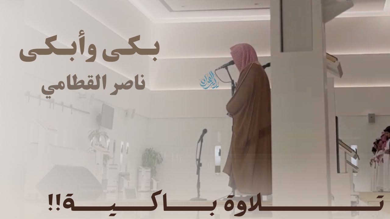 تلاوة مليئة بالابداع والخشوع | بصوت الشيخ ناصر القطامي | فجر الأثنين