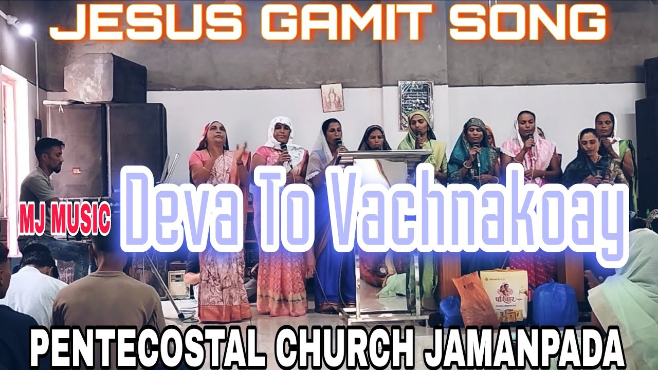 देवा तो वचनाकोय//Deva To Vachnakoay//PENTECOSTAL CHURCH JAMANPADA//MJ MUSIC 
