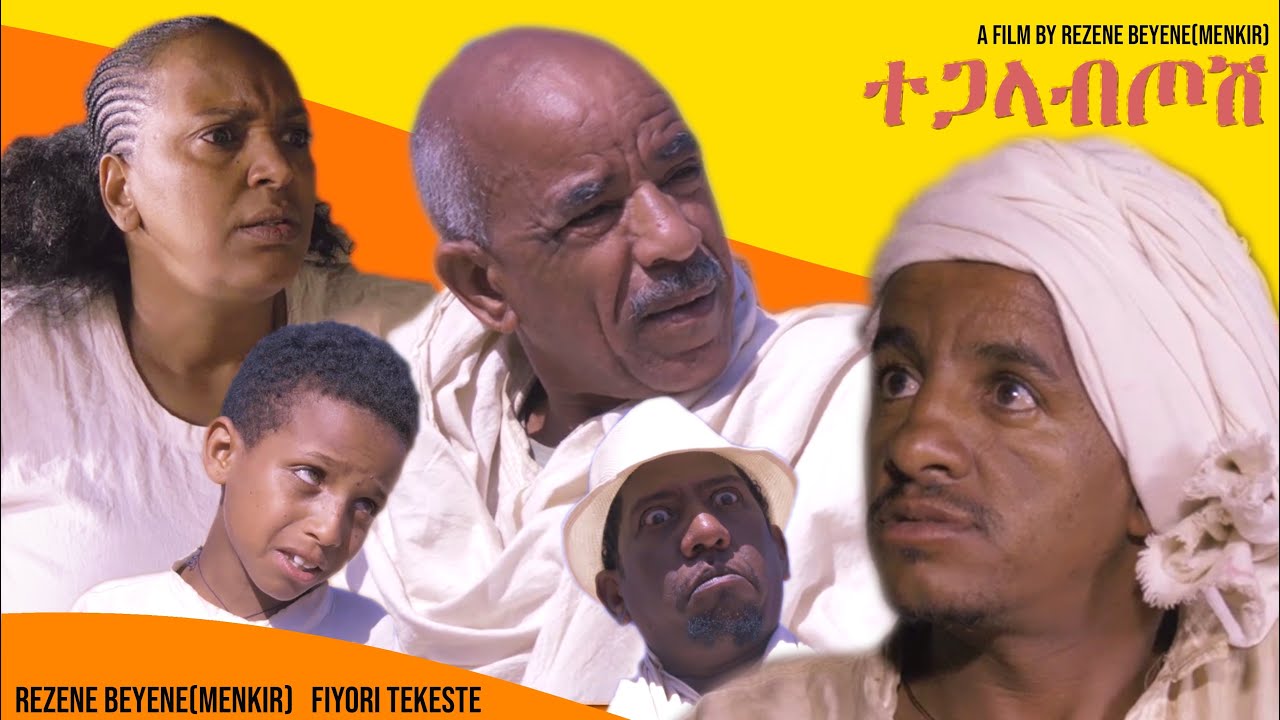 Zula Media | New Eritrean Comedy | Tegalbtors (ተጋላብጦሽ) by Rezene (Menkr) Officiel video 2021