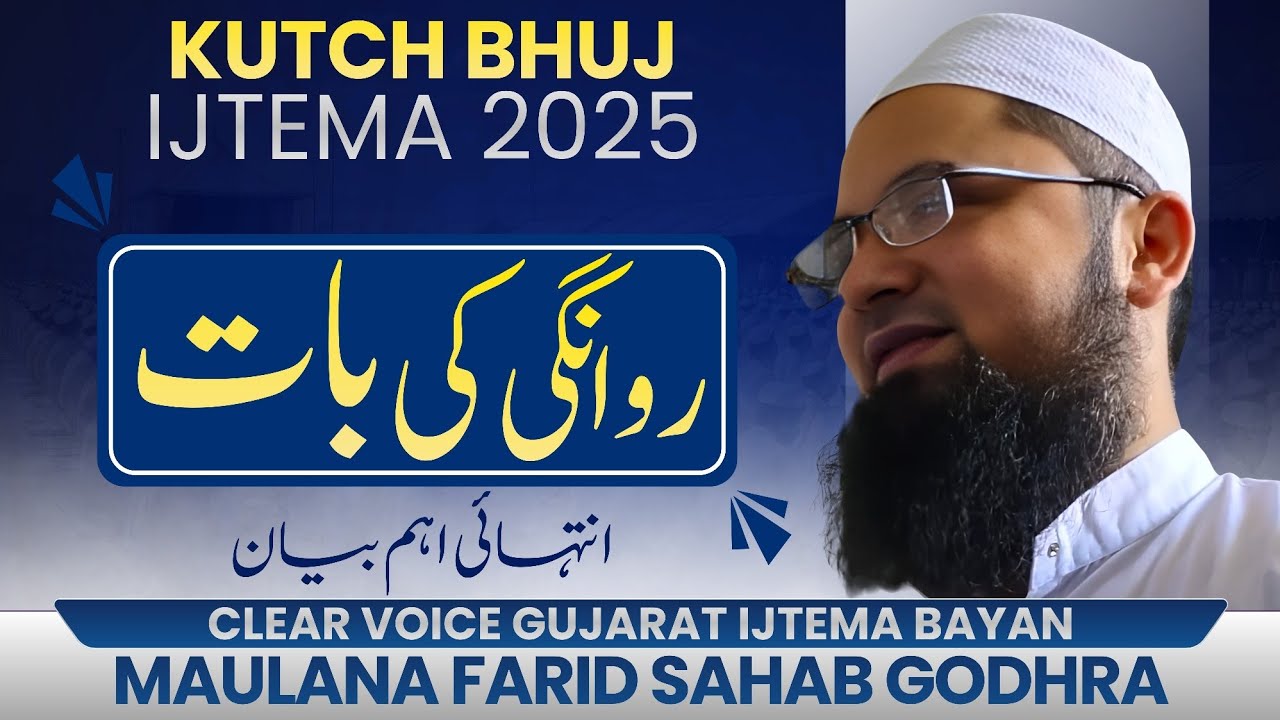 Gujarat Ijtema 2025 | Maulana Farid Sahab Godhra Latest Bayan  | Tablighi Ijtema 2025