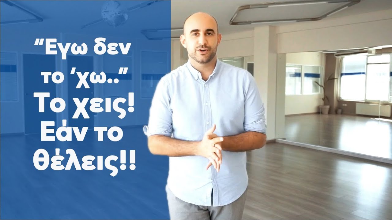 Ξεκινώντας να Μάθεις να Χορεύεις | Η διαδικασία και τα στάδια εκμάθησης χορού