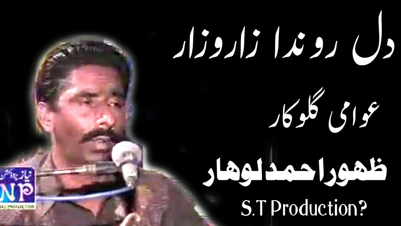 Dil Ronda Zaaro Zar | Zahoor Ahmad Lohar | Mehfil Kanyal