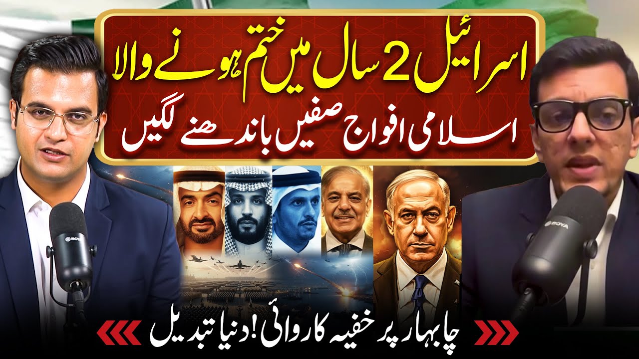 Israel Last Act | Pakistan Saudi Arab Pact | Ahmad Hassan Arabi | Yasir Rashid Podcast