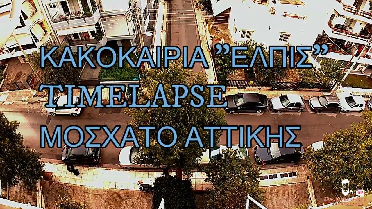 ΧΙΟΝΟΠΤΩΣΗ ΣΤΟ ΜΟΣΧΑΤΟ ΑΤΤΙΚΗΣ. ΚΑΚΟΚΑΙΡΙΑ 