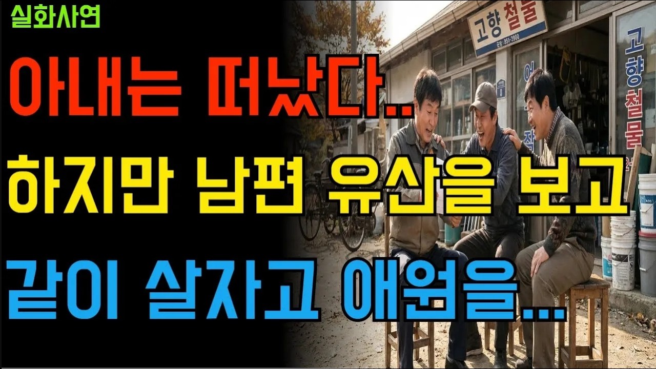 “날 버린 아내… 단 한 달 후, 내가 21억을 받게 될 줄은 몰랐다”  | 오디오북 노년의 삶의 지혜 행복한 노후생활 부부갈등 황혼이혼 사연 이야기 실화사연 충격실화 |
