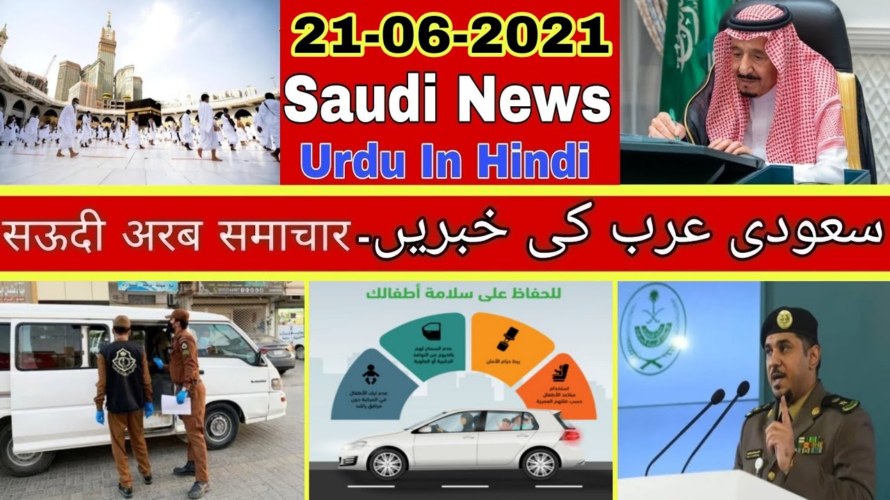 Saudi Arabia Latest News 21-06-2021 Saudi News urdu Saudi News Today