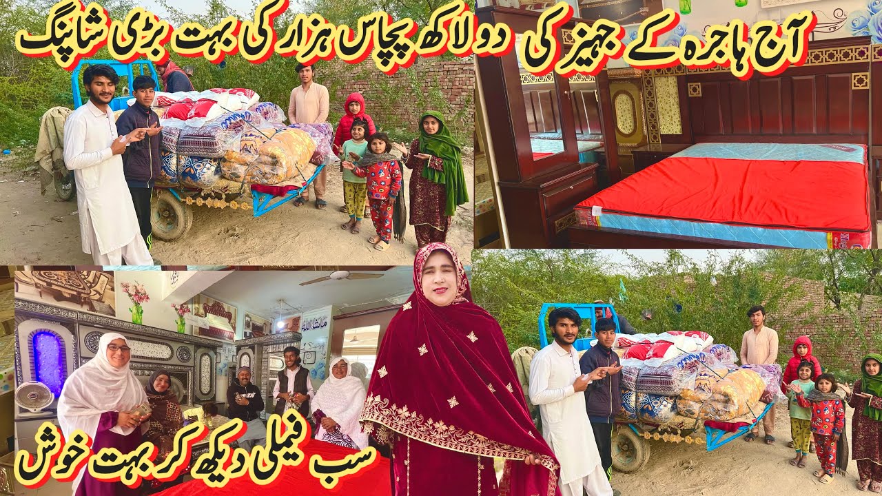 آج ہاجرہ بیٹی کے جہیز کی دو لاکھ پچاس ہزار کی بہت بڑی شاپنگ🛍️سب فیملی دیکھ کر بہت خوش🥰رخسانہ لیج