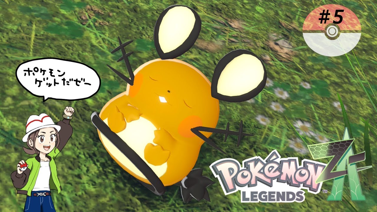 ポケモンレジェンズZA part5