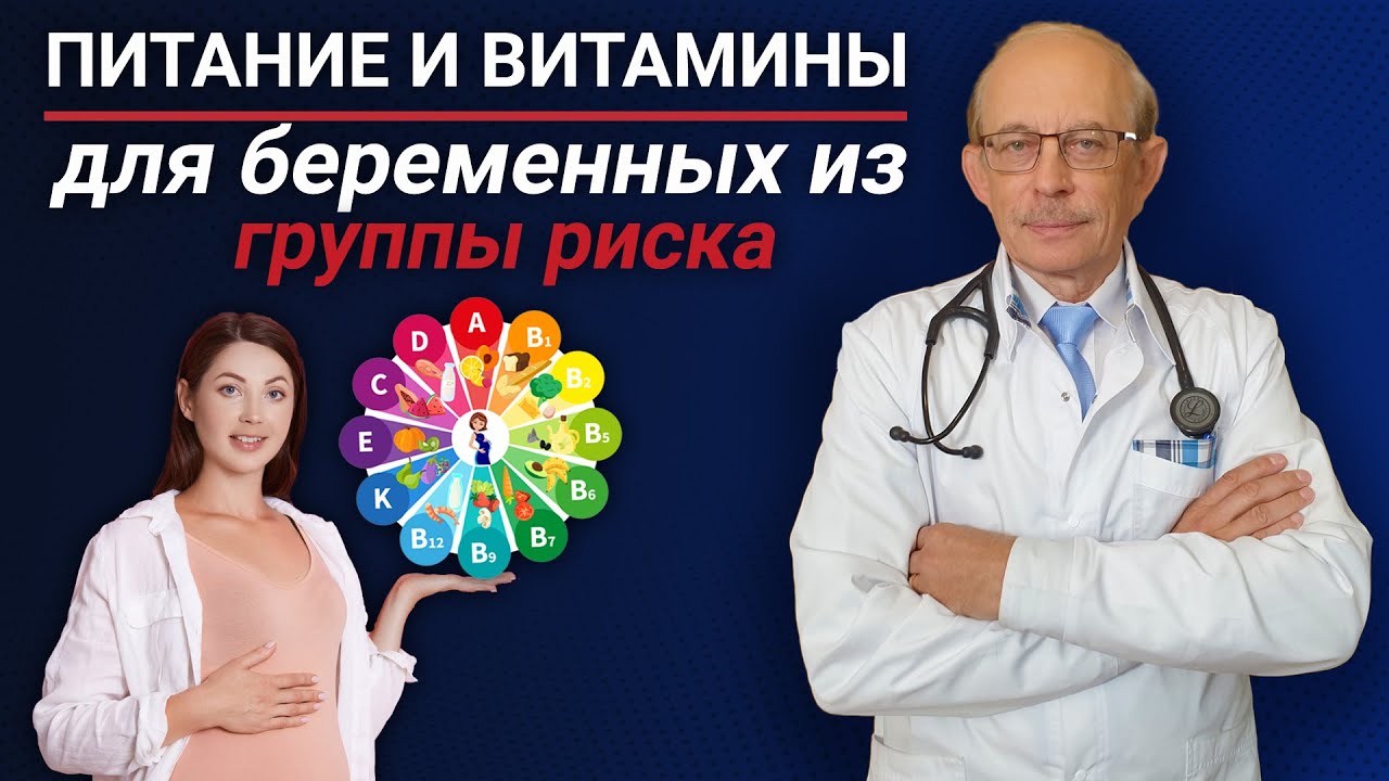 Питание и витамины для беременных женщин 1 - 3 триместр.  5 советов профессора Няньковского.