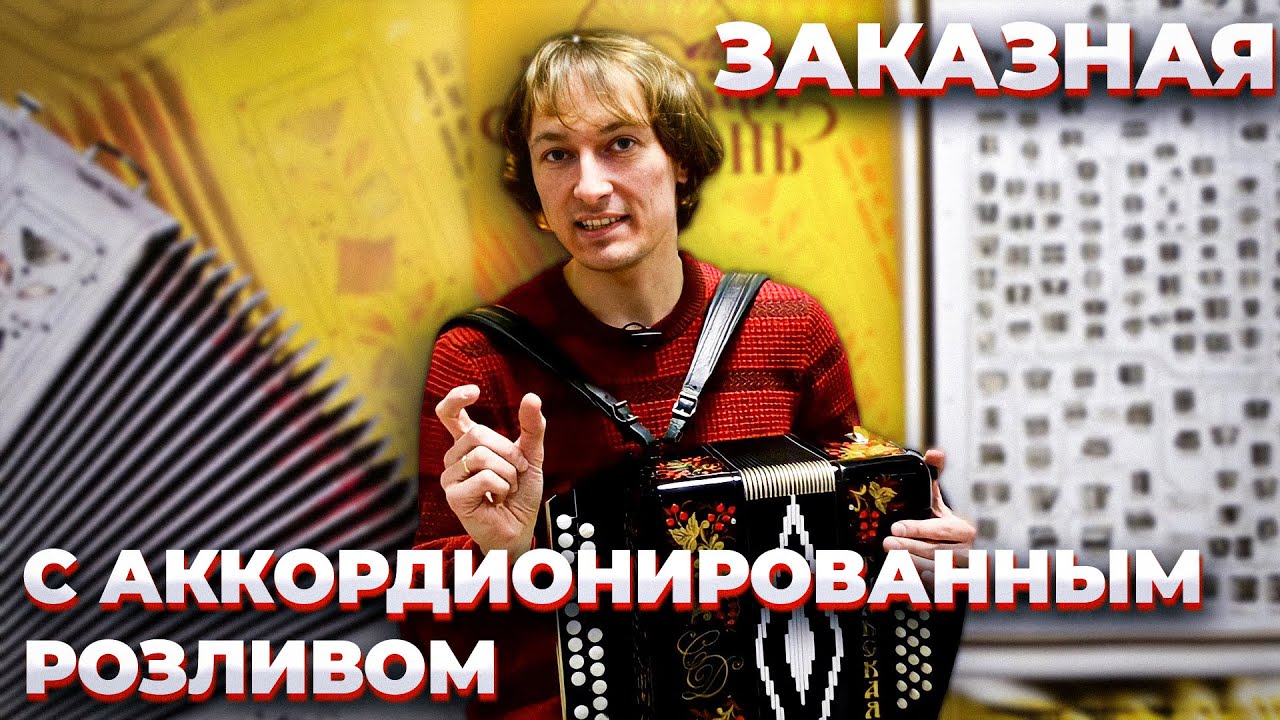 ГАРМОНЬ СО ЗВУКОМ АККОРДЕОНА // Такое бывает?