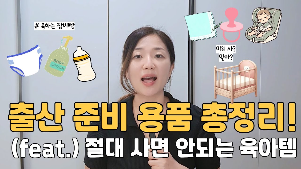 출산용품 아기용품 준비 리스트ㅣ둘째 까지 뽕 뽑았던 필수 육아템! (feat. 실제 사용 후기 썰)