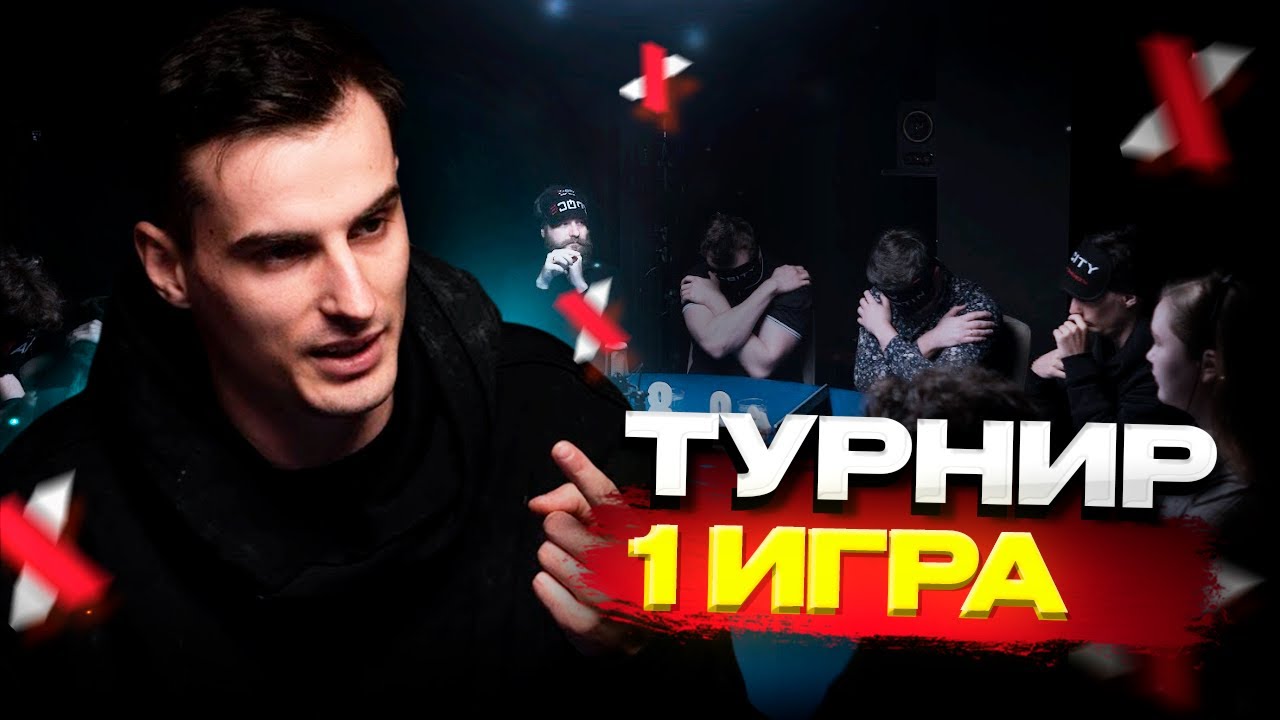 1 Игра | ТУРНИР по спортивной мафии от 27.02.25 — X-CITY